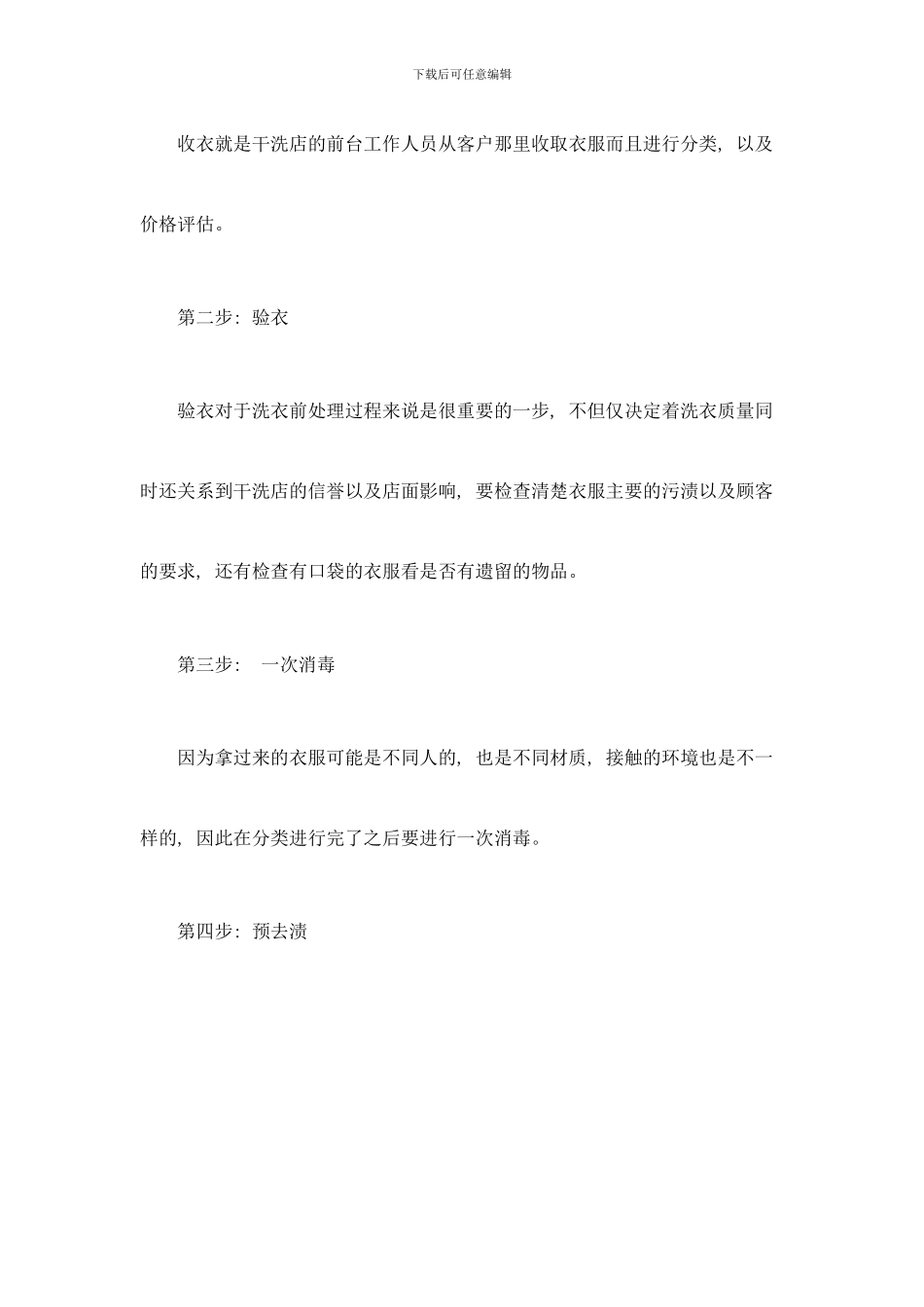 干洗店收衣流程样本_第3页