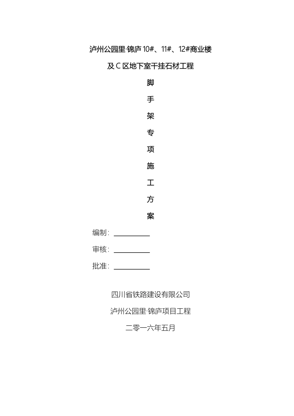 干挂石材脚手架施工方案_第2页