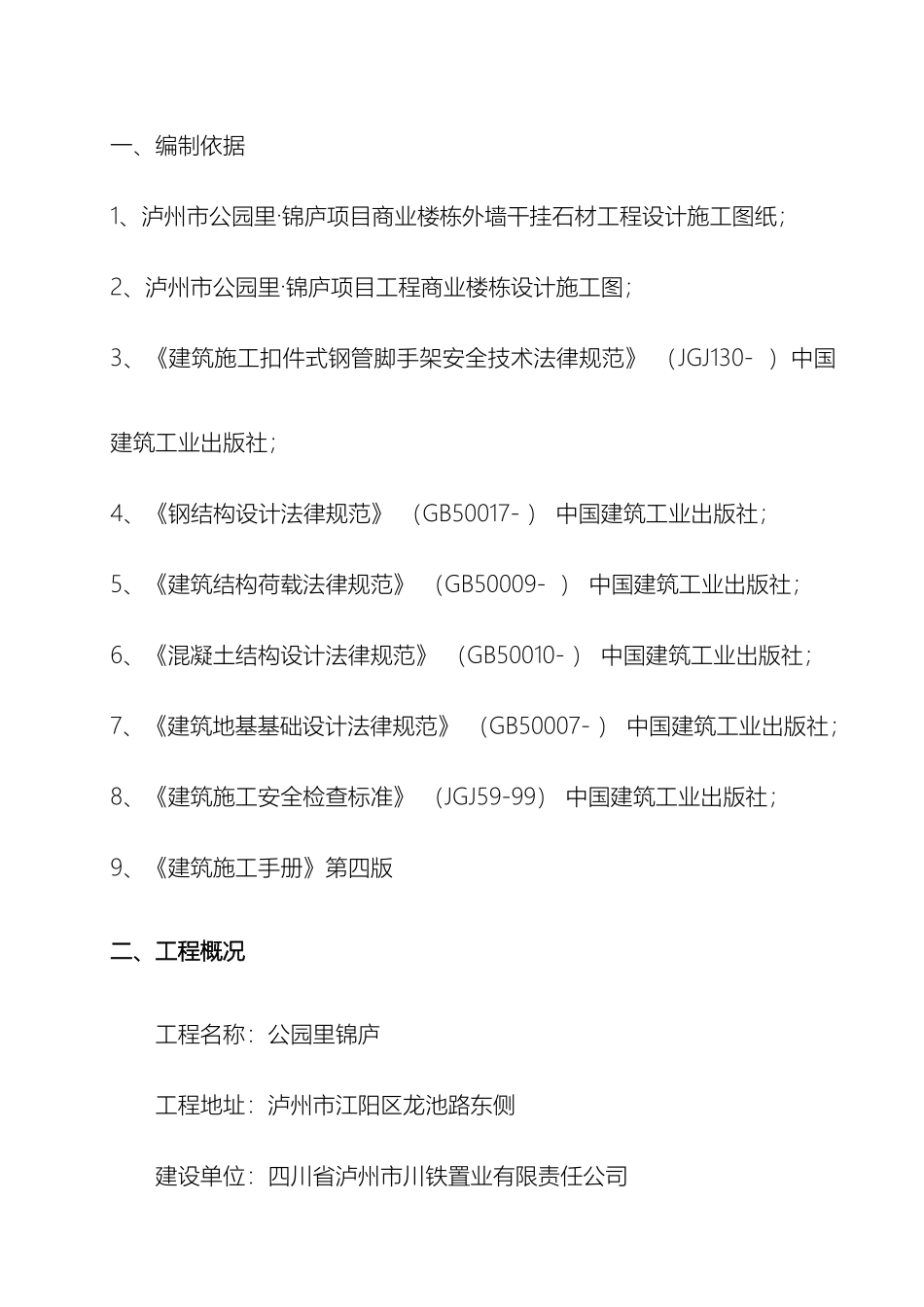 干挂石材脚手架施工方案_第3页