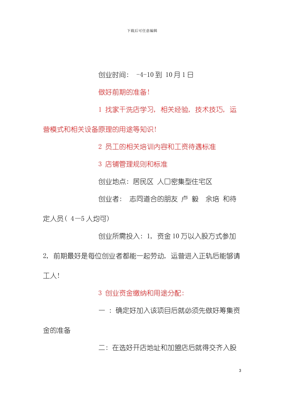 干洗加盟店创业计划书模板_第3页