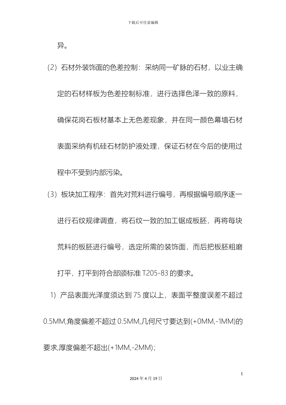 幕墙类施工方案通用_第3页