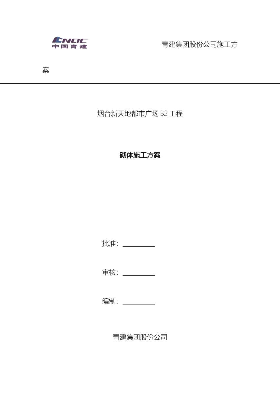 干混砌体施工方案_第2页