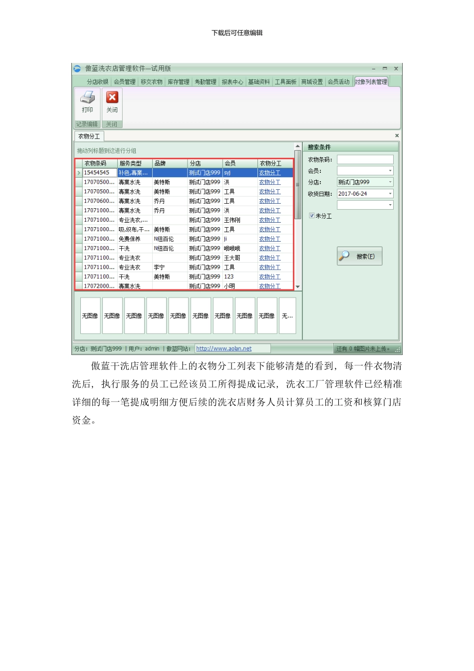 干洗店管理软件提成管理方案样本_第2页