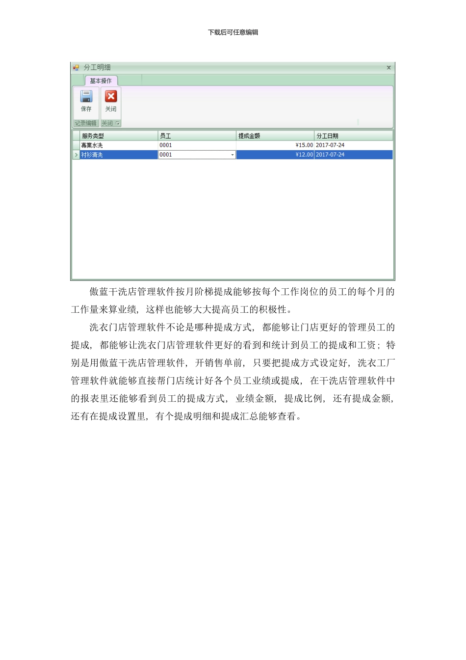 干洗店管理软件提成管理方案样本_第3页