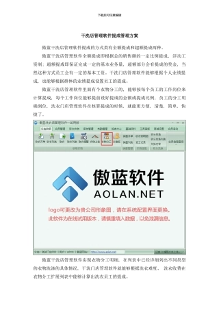 干洗店管理软件提成管理方案样本
