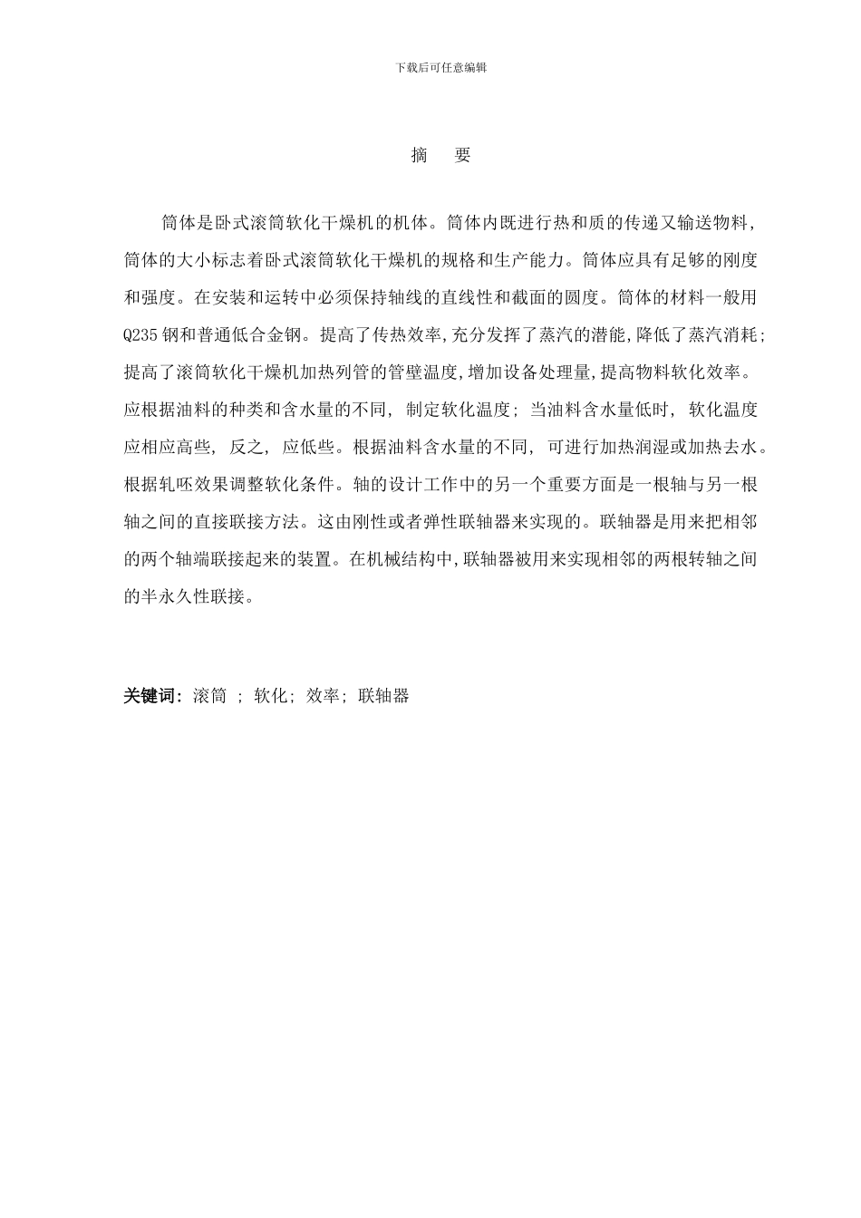 干燥机设计说明书样本_第1页