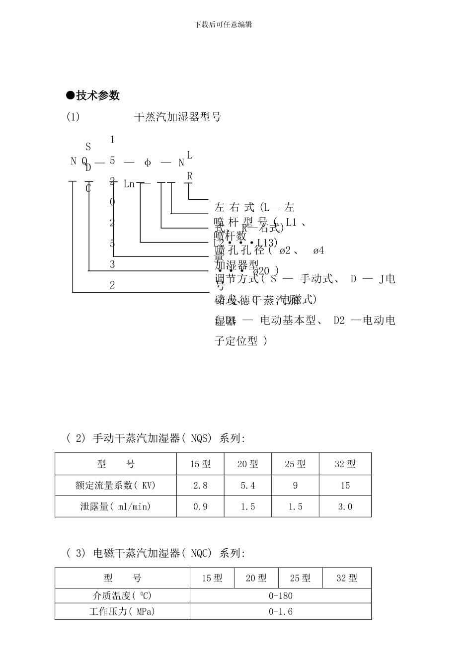 干蒸汽加湿器说明书样本_第2页