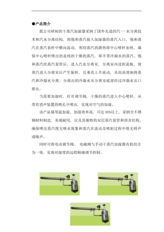 干蒸汽加湿器说明书样本