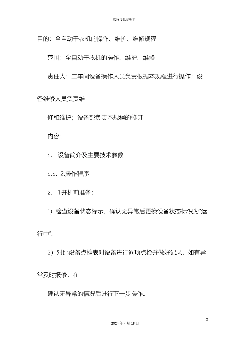 干衣机说明书_第2页