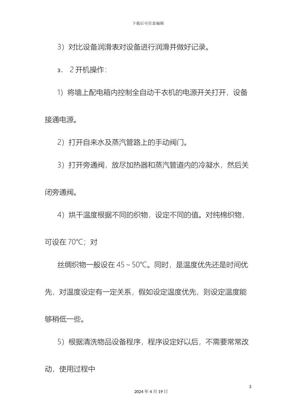 干衣机说明书_第3页