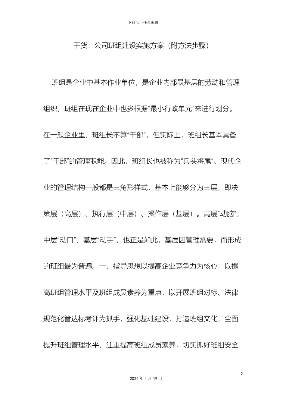干货公司班组建设实施方案附方法步骤_第2页