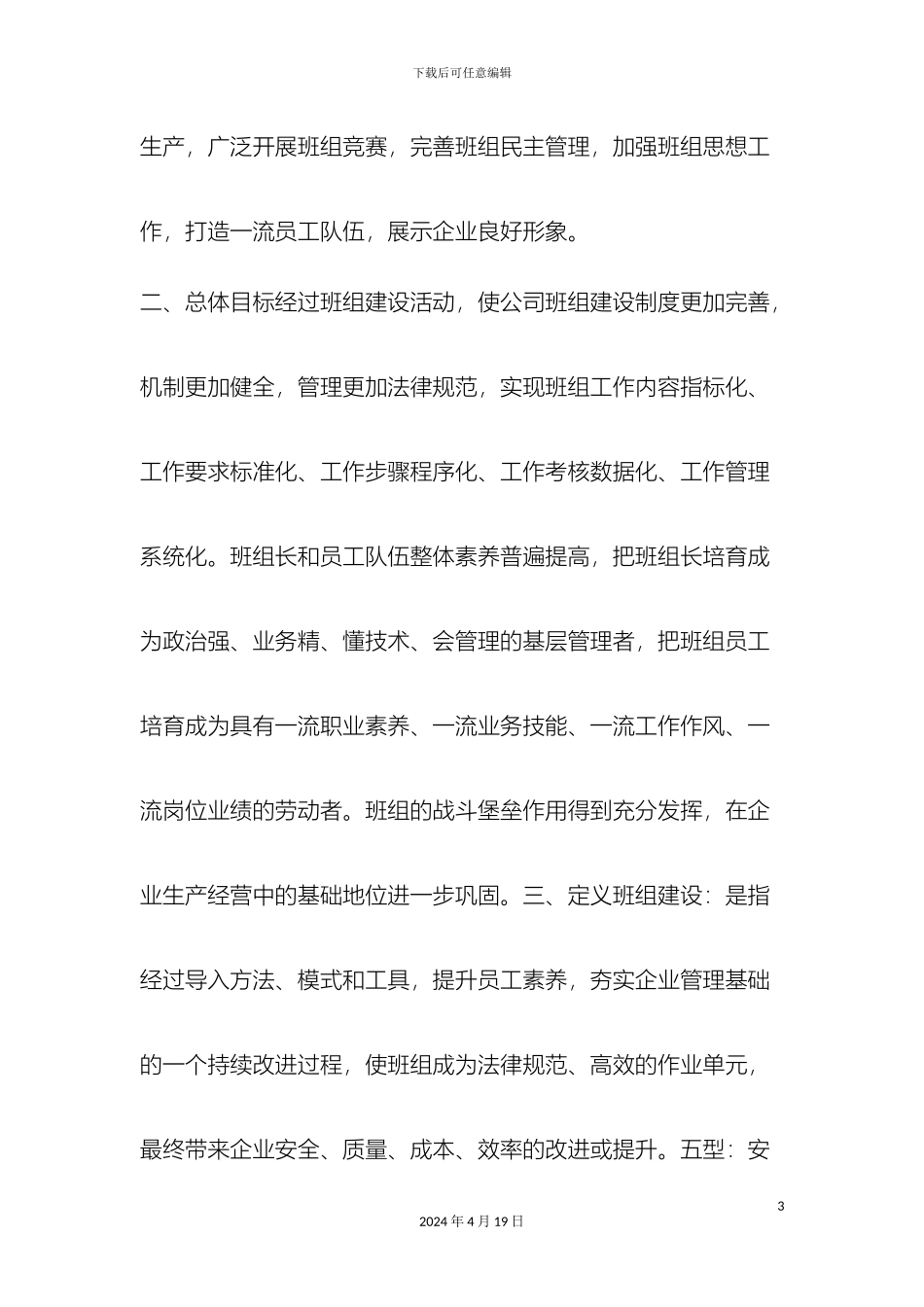 干货公司班组建设实施方案附方法步骤_第3页