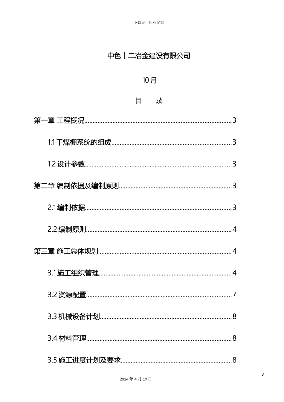 干煤棚网架施工方案_第3页