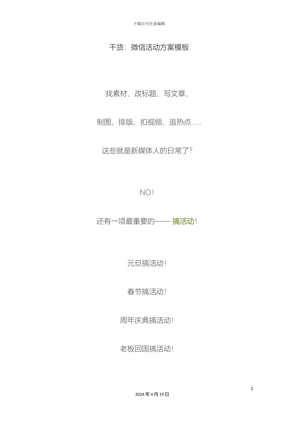 干货微信活动方案模板_第2页