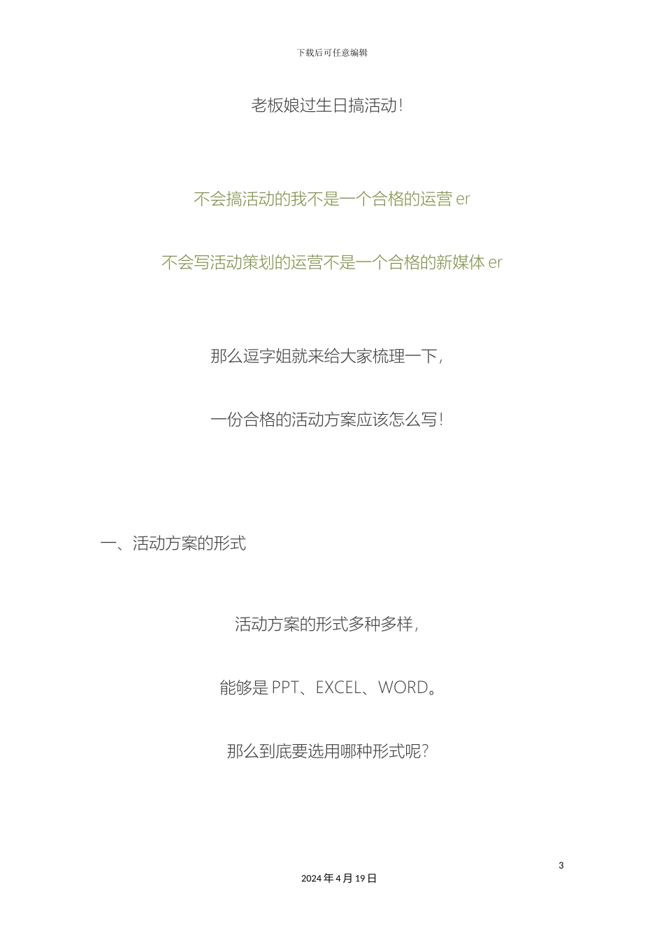 干货微信活动方案模板_第3页