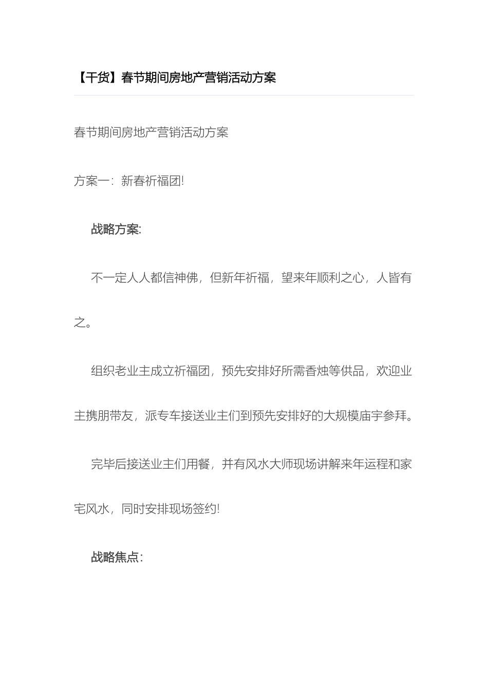 干货春节期间房地产营销活动方案_第2页