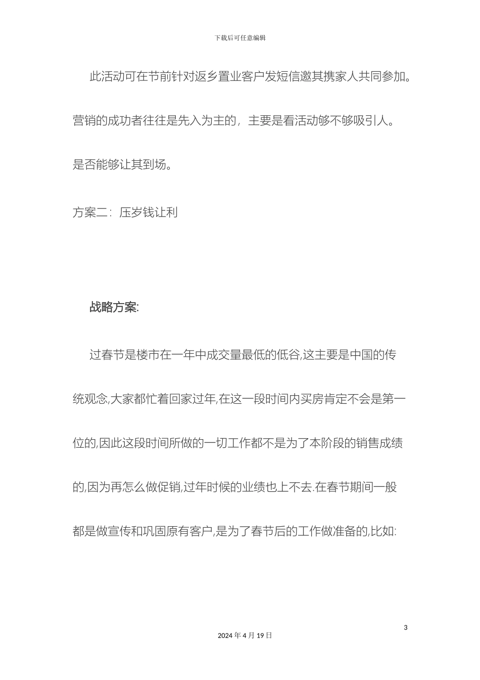 干货春节期间房地产营销活动方案_第3页