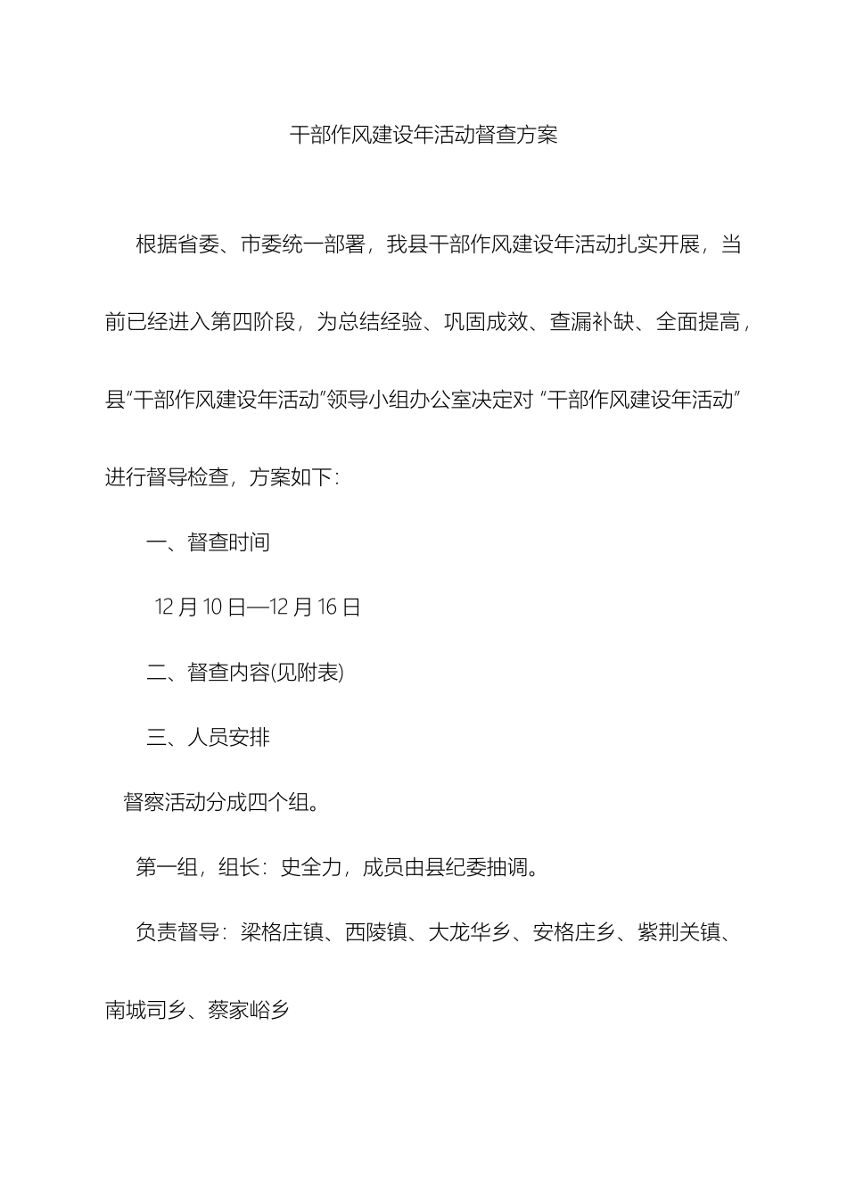 干部作风建设年活动督察方案_第2页