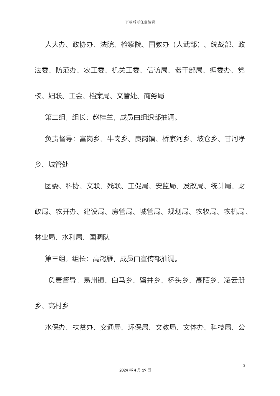 干部作风建设年活动督察方案_第3页