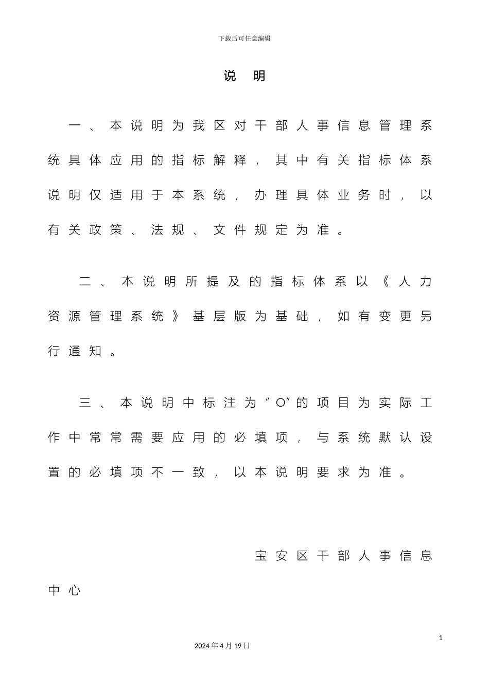 干部人事信息管理系统_第3页