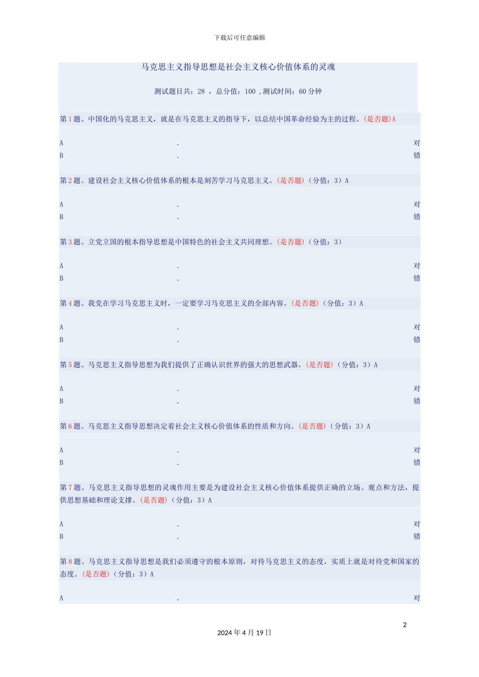干部在线学习马克思主义指导思想是社会主义核心价值体系的灵魂_第2页