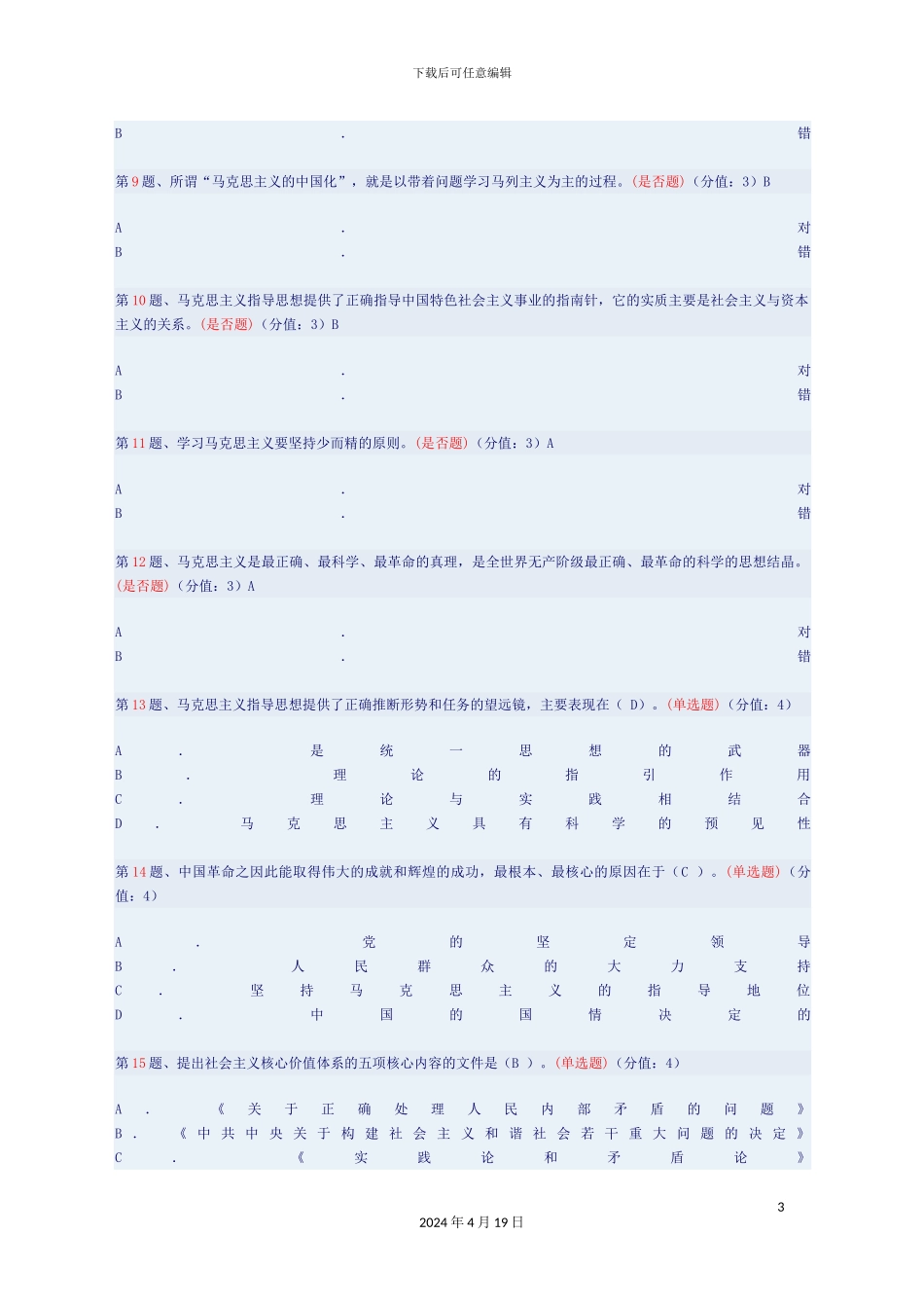 干部在线学习马克思主义指导思想是社会主义核心价值体系的灵魂_第3页