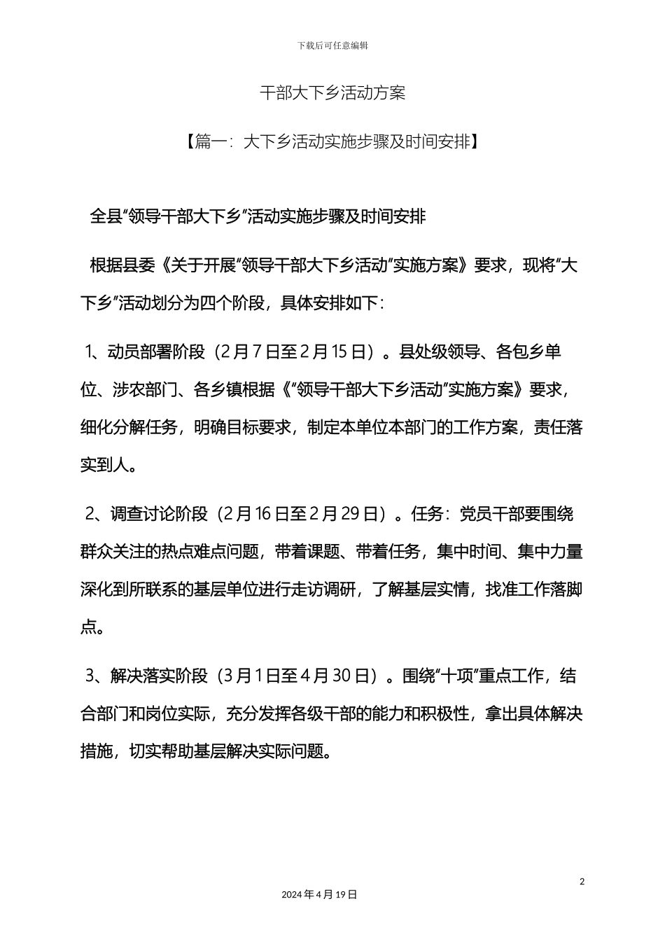 干部大下乡活动方案_第2页