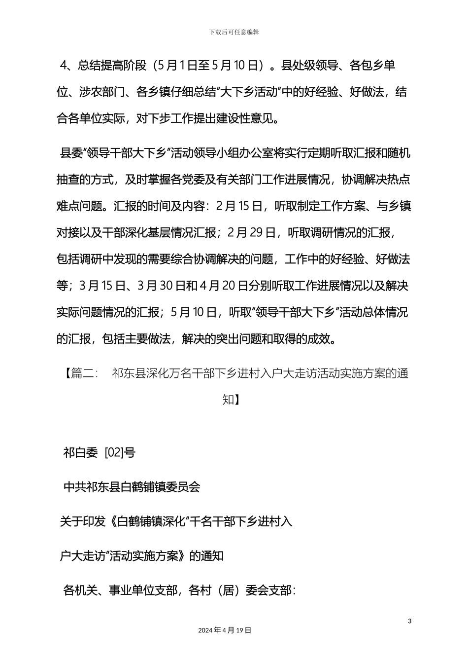 干部大下乡活动方案_第3页