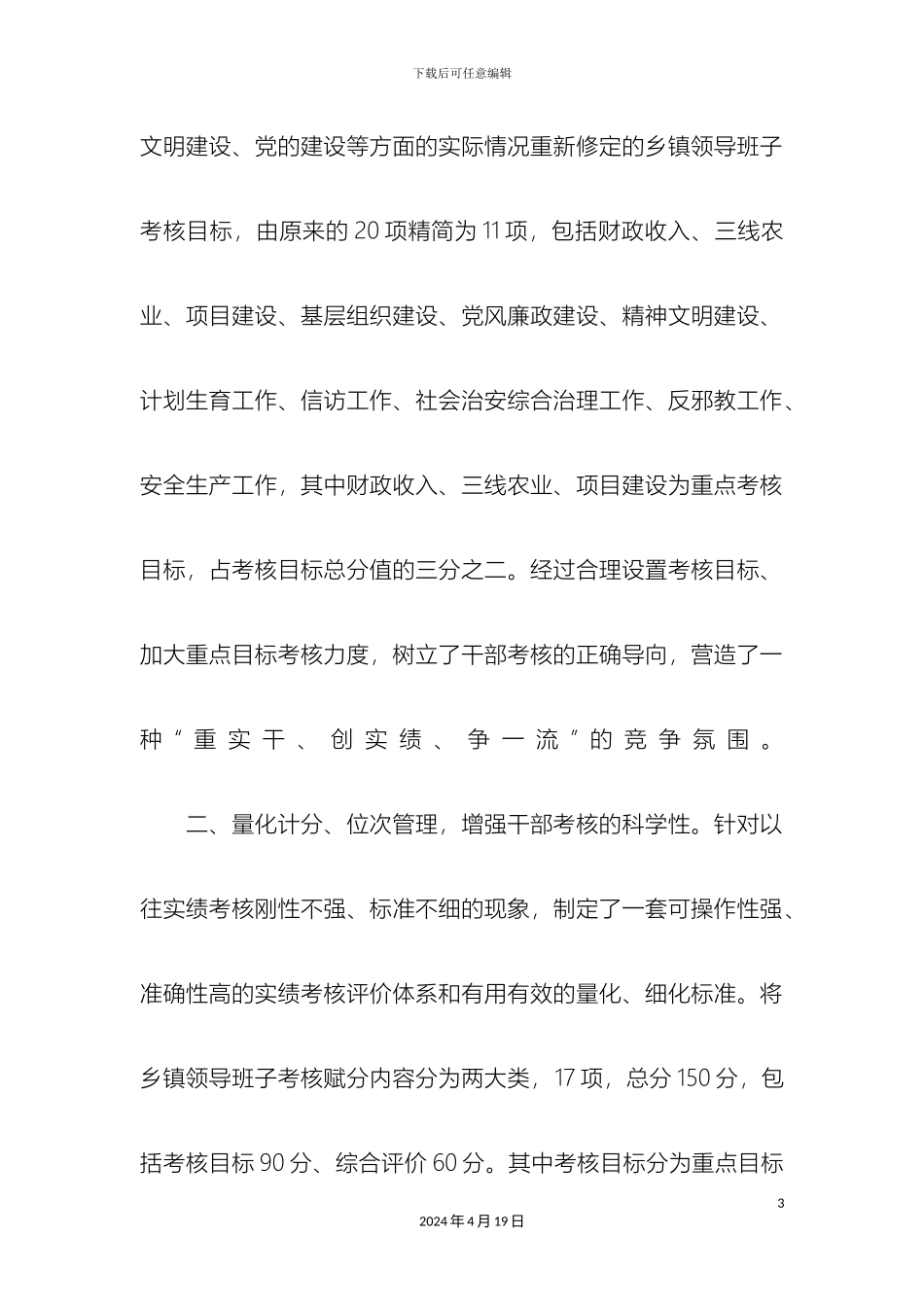 干部实绩考核机制调研报告_第3页