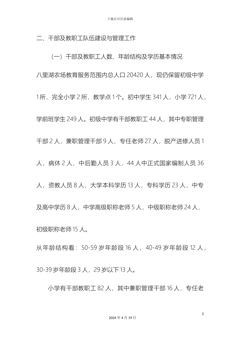 干部及教职工队伍建设与管理工作_第2页