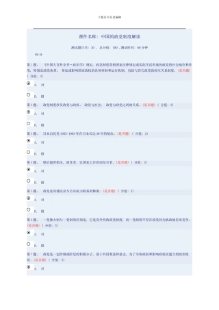干部在线学习答案中国的政党制度解读样本