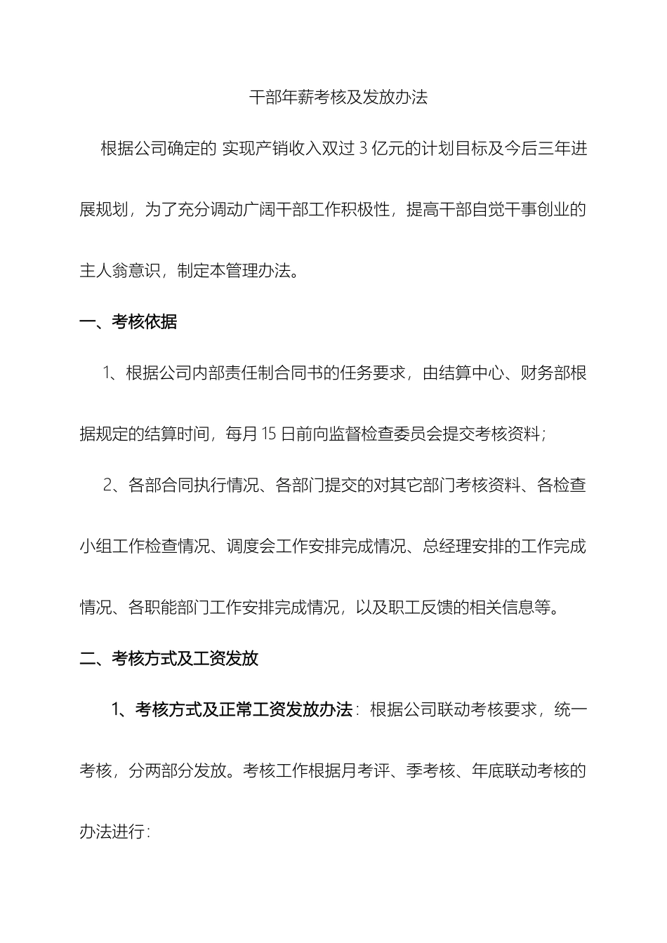 干部工资发放及考核管理办法_第2页