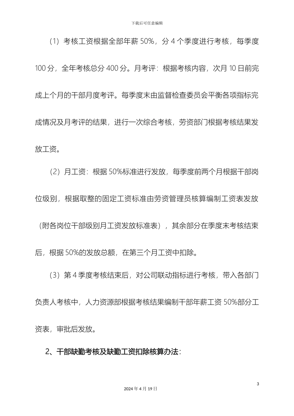 干部工资发放及考核管理办法_第3页