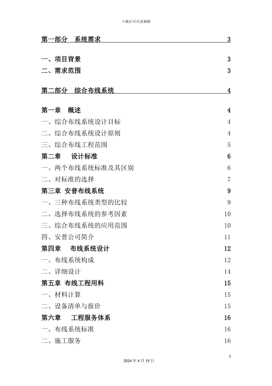 干部学院多媒体教学网络系统设计方案_第3页