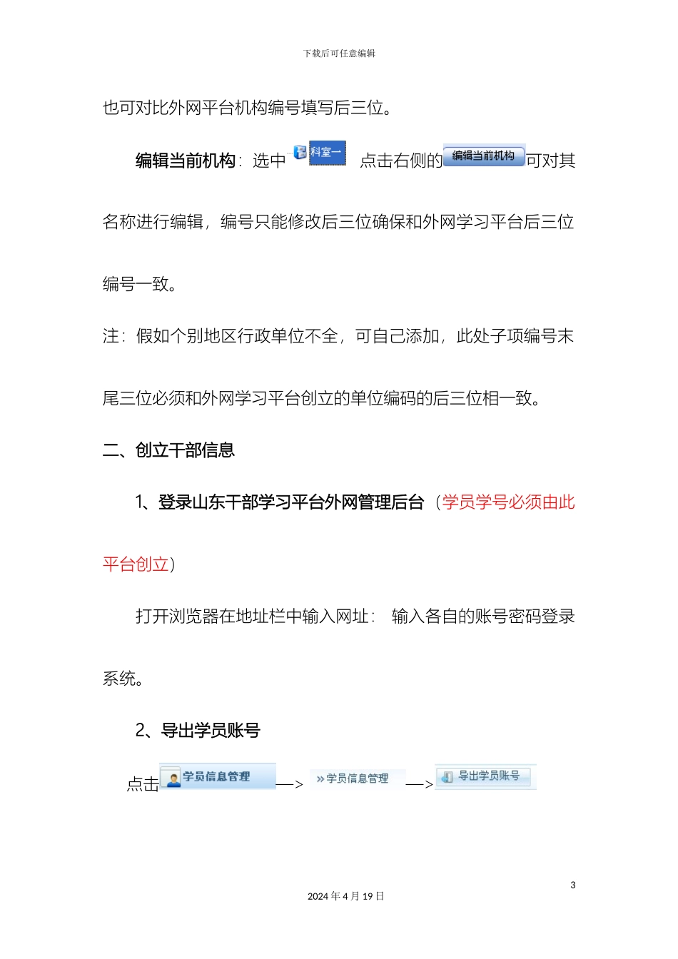 干部学习平台参学信息保密系统基本操作流程说明_第3页