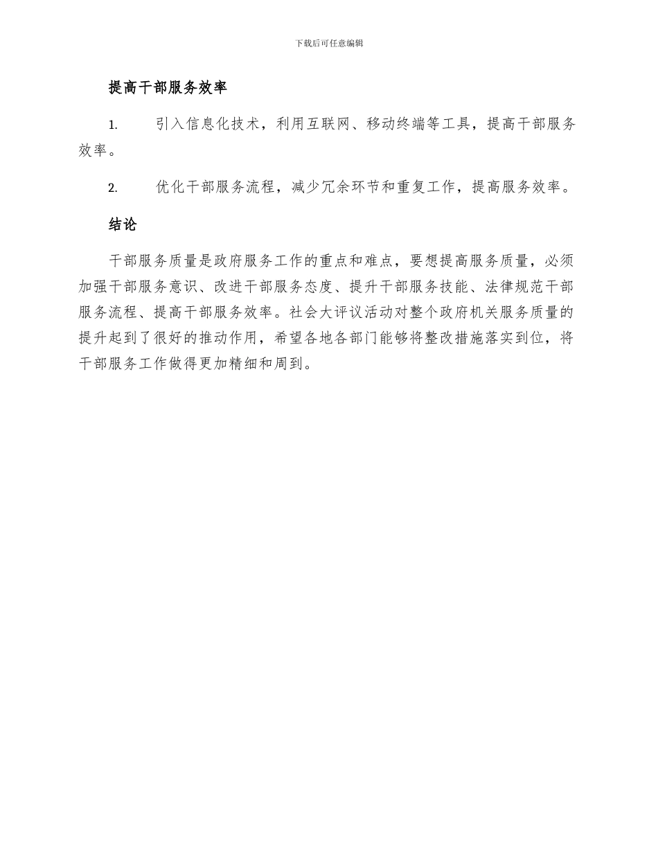 干部服务质量社会大评议活动整改措施_第3页