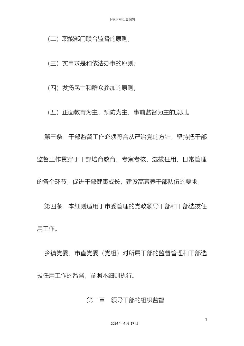 干部监督工作实施细则_第3页
