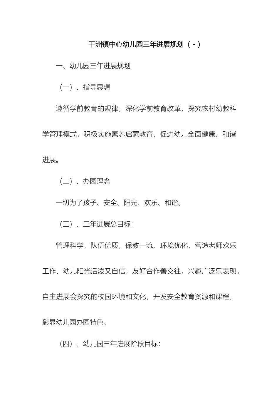 干洲镇中心幼儿园三年发展规划_第2页