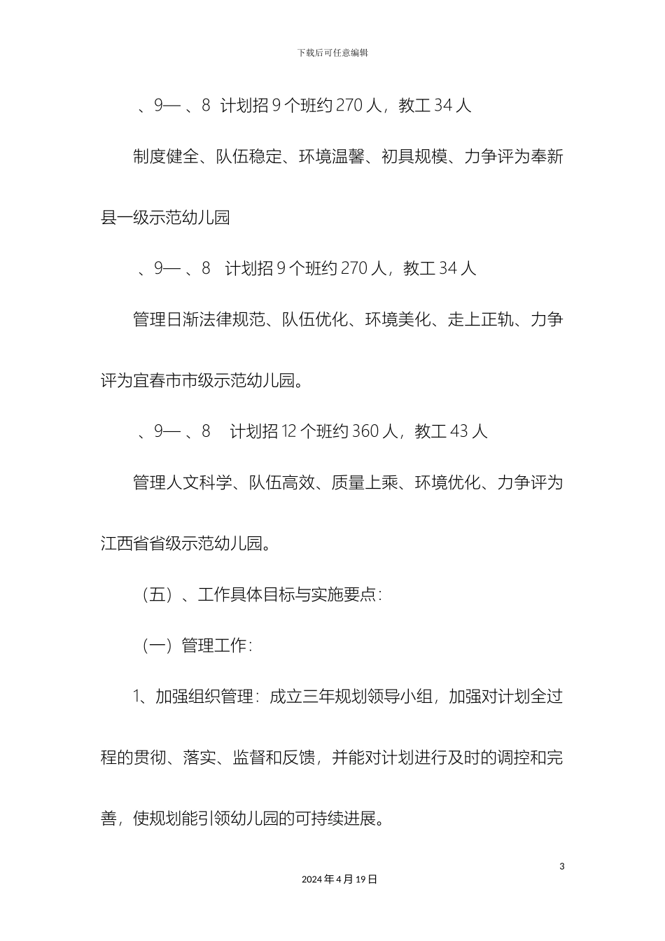 干洲镇中心幼儿园三年发展规划_第3页