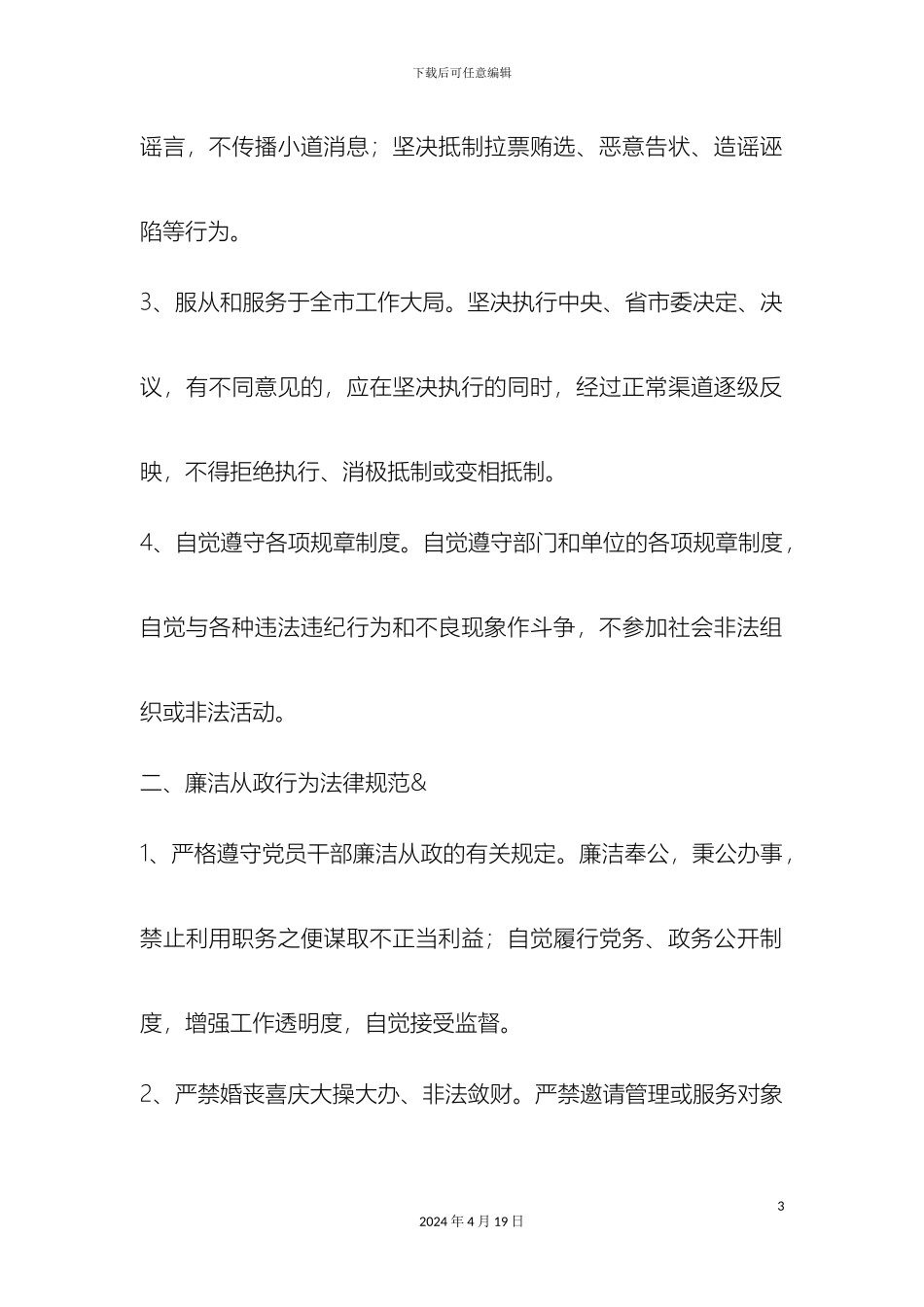 干部行为规范管理制度_第3页