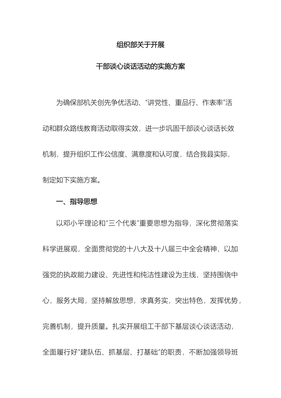 干部谈心谈话实施方案_第2页