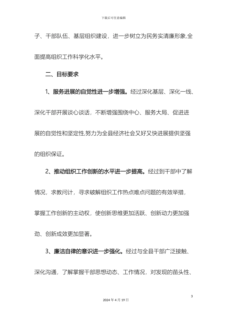 干部谈心谈话实施方案_第3页