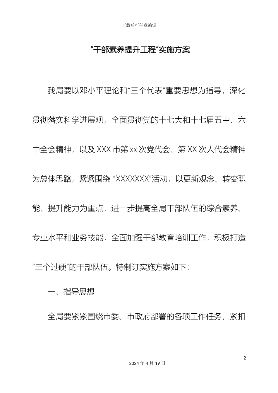 干部职工素质提升工程实施方案_第2页