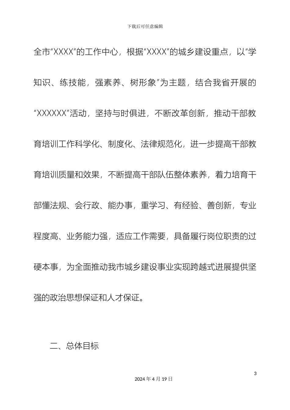 干部职工素质提升工程实施方案_第3页