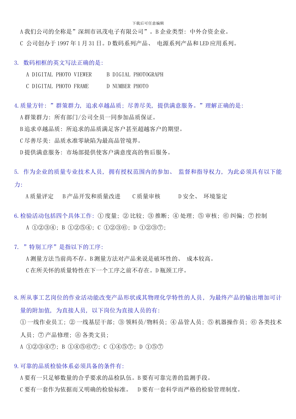 干部综合考试试题品质技术C样本_第2页