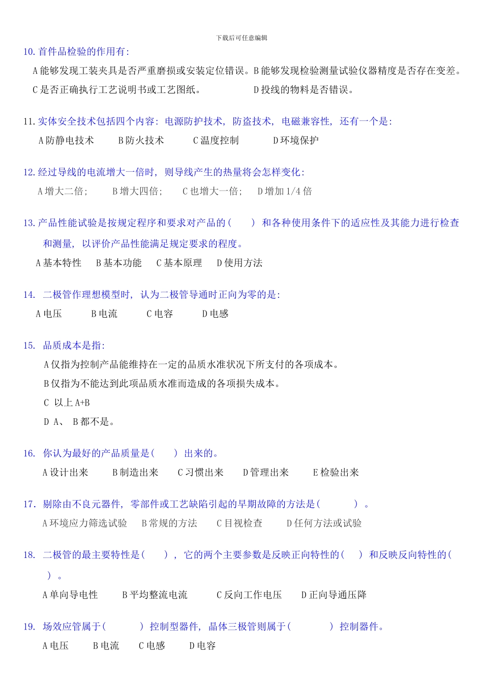 干部综合考试试题品质技术C样本_第3页