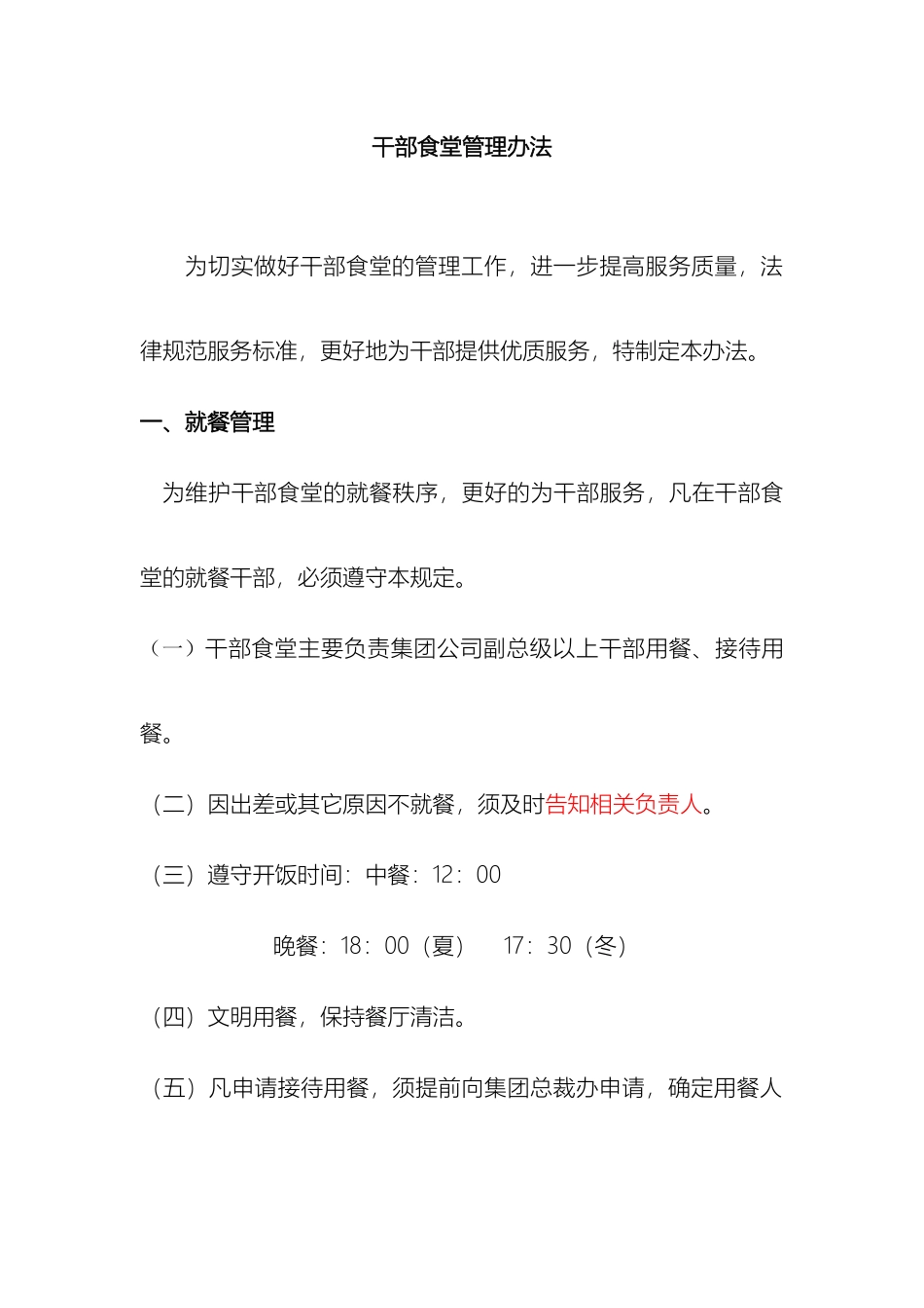 干部食堂管理办法_第2页