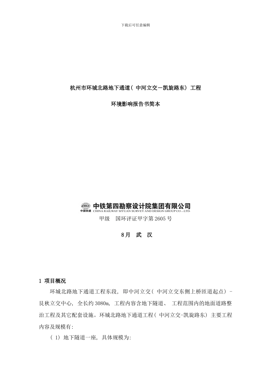 平乐路闻涛路建业路工程样本_第2页