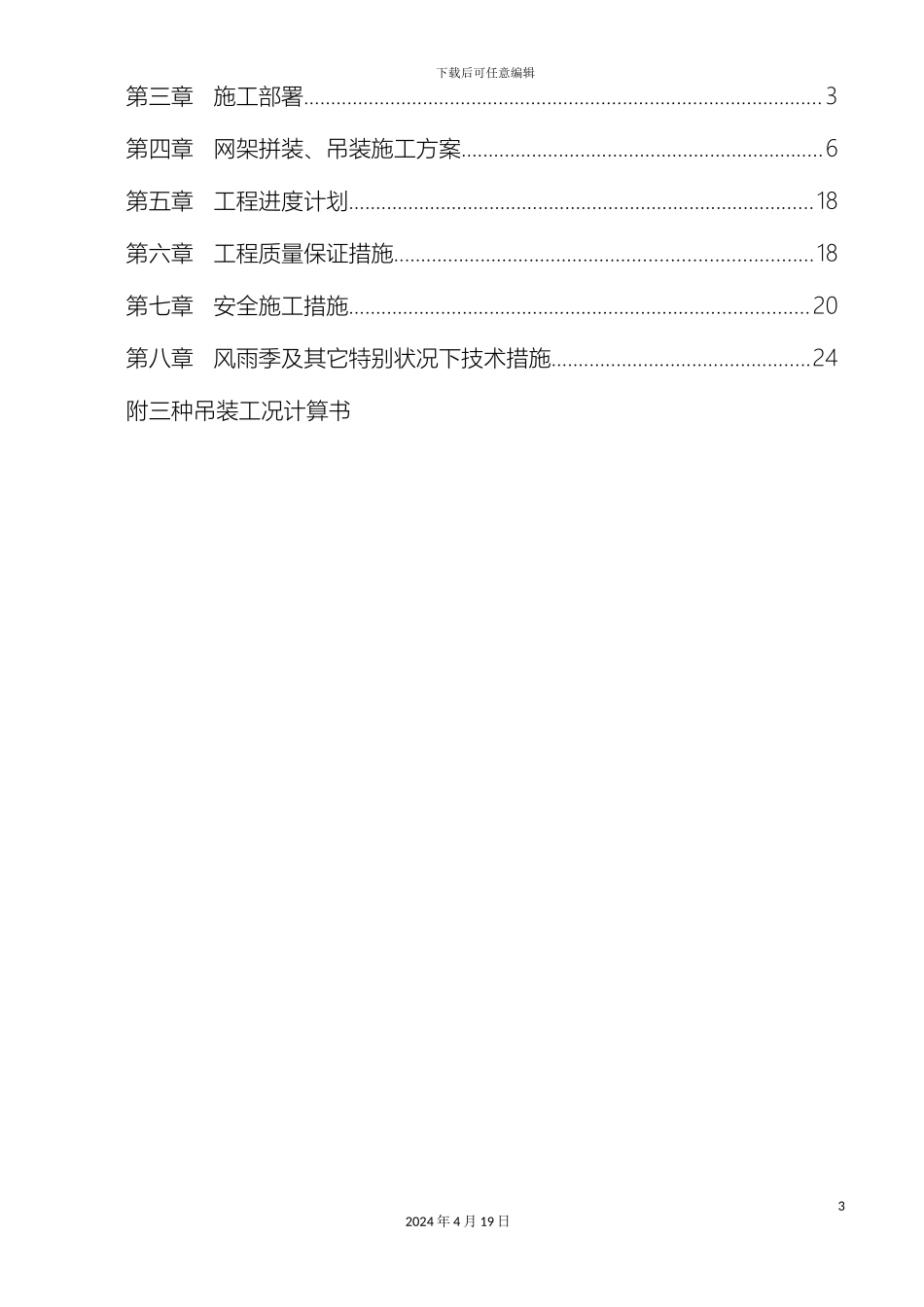 干煤棚网架安装工程施工专项方案_第3页