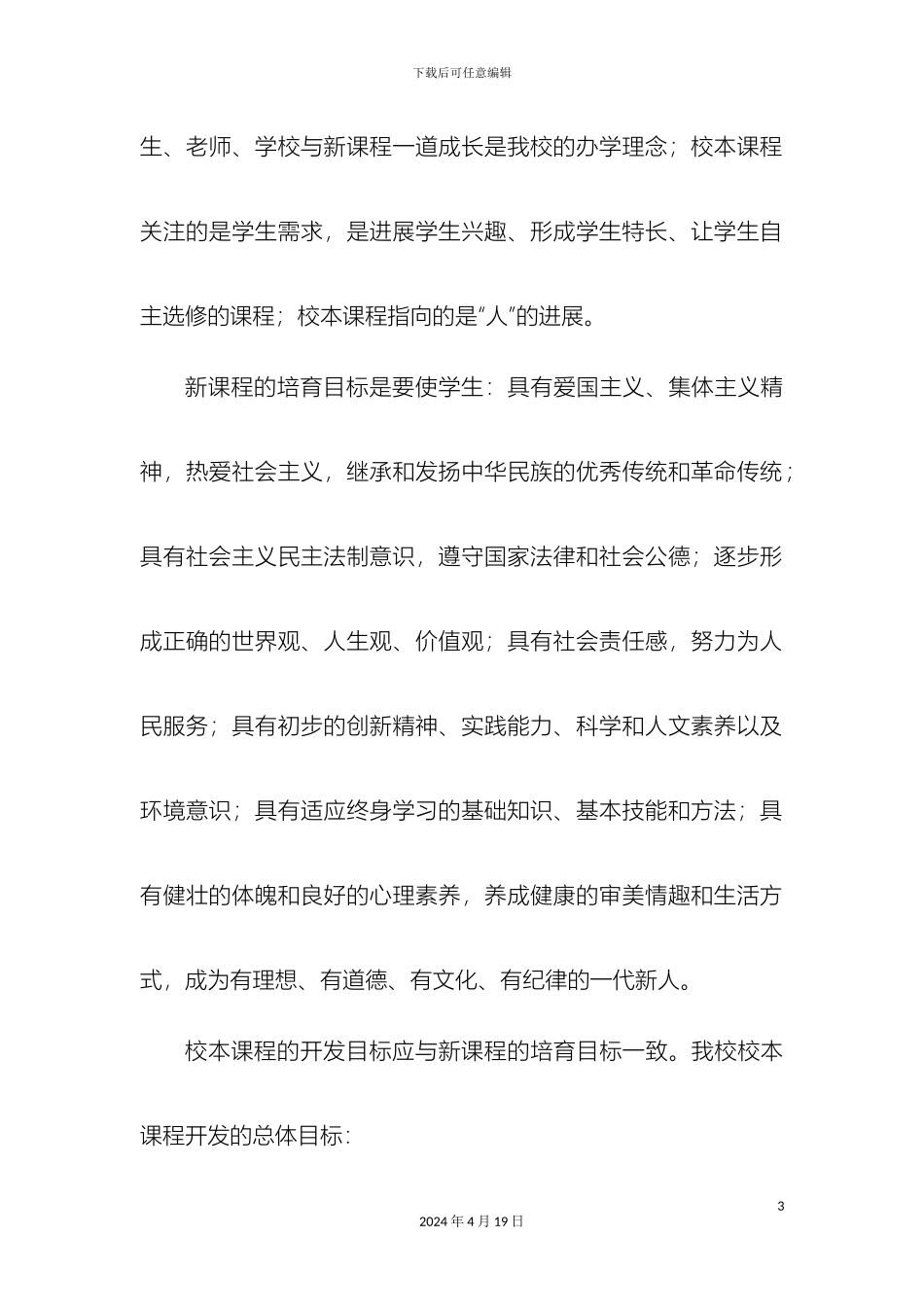 平凉五中校本课程开发方案_第3页